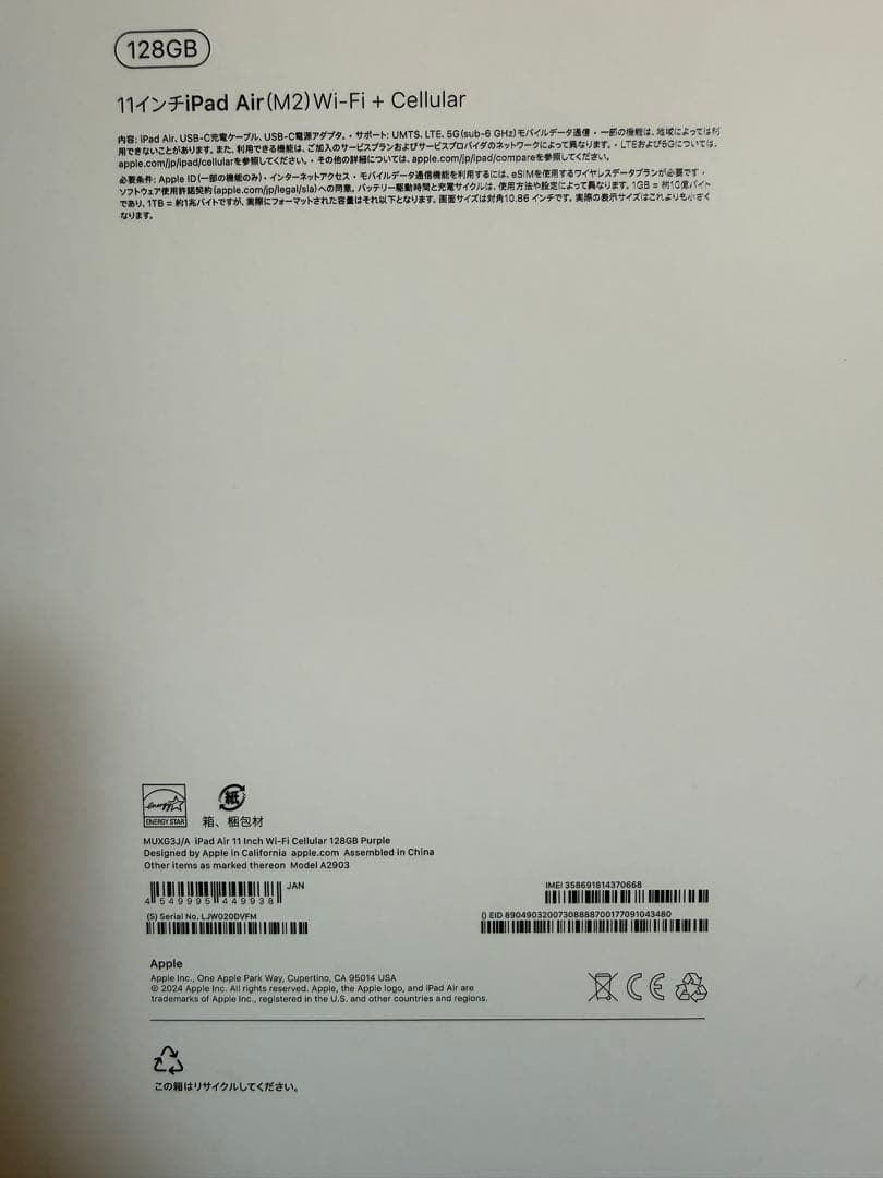 iPad Air M2 Cellularモデル