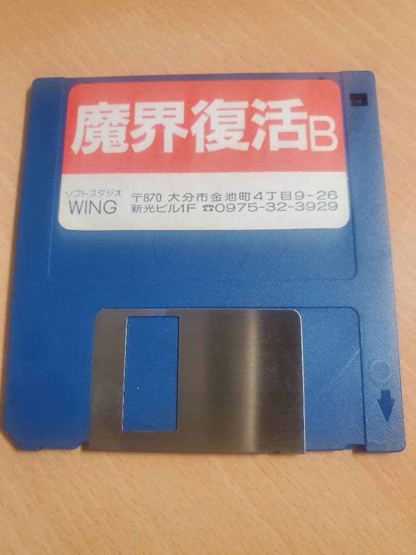 MSX2 魔界復活 Makaifukkatsu マップ、テープ付 ディスク2枚