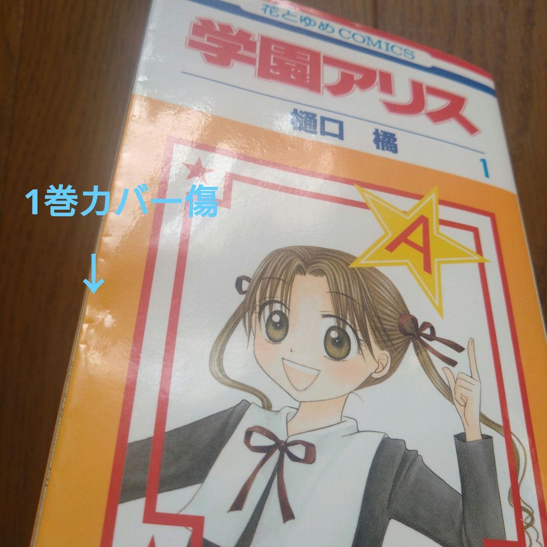 「学園アリス」全31巻「歌劇の国のアリス」全3巻