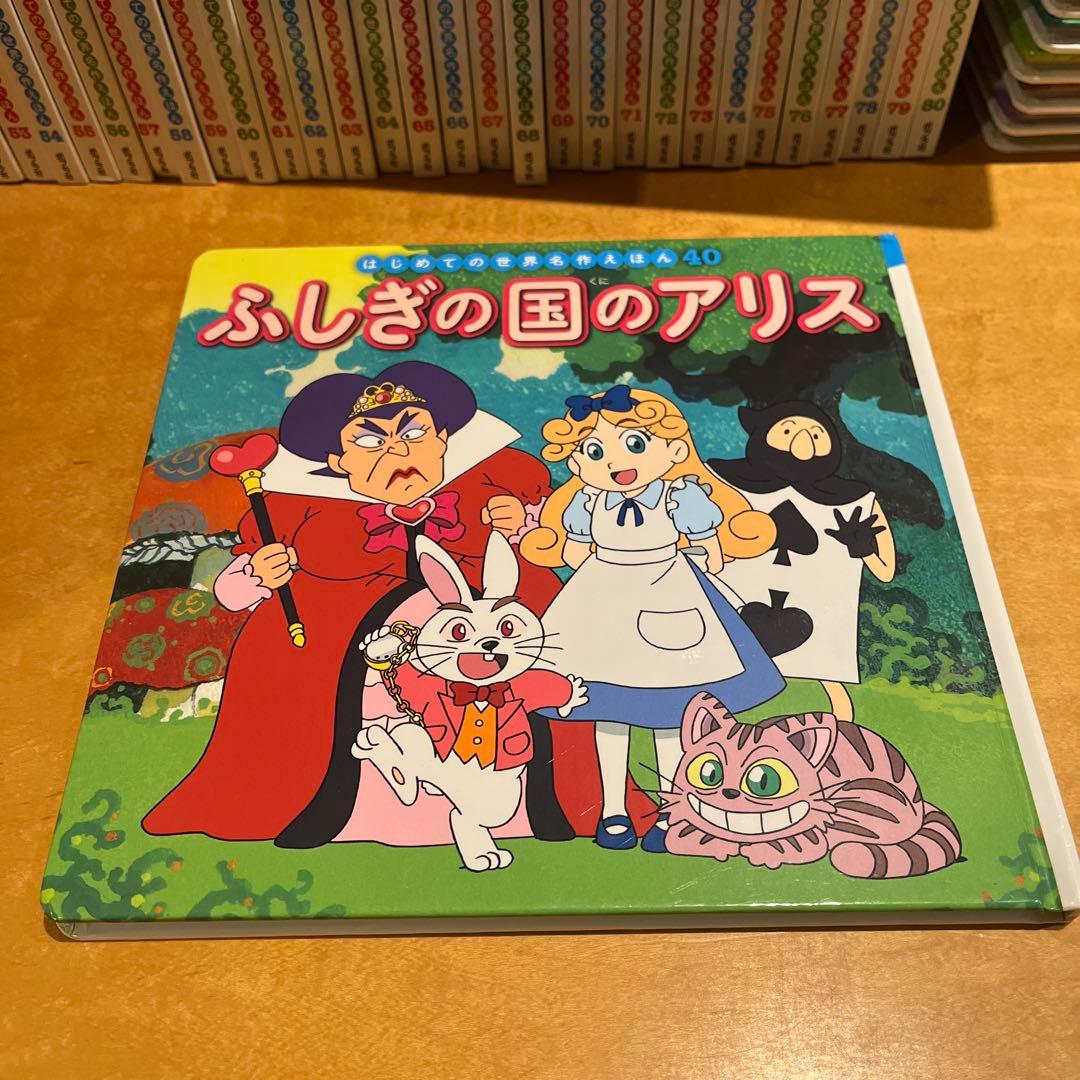 はじめての世界名作えほん　全80冊