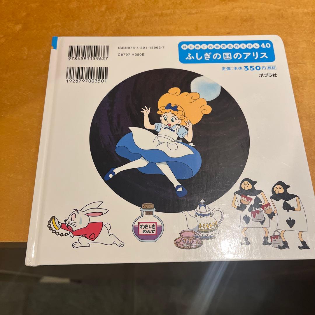 はじめての世界名作えほん　全80冊
