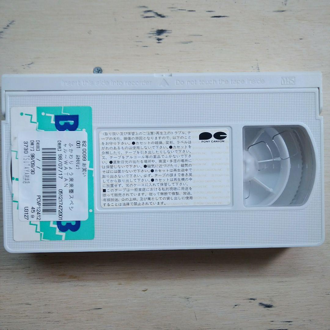 ふかわりょう　来来圏スペシャル　VHS