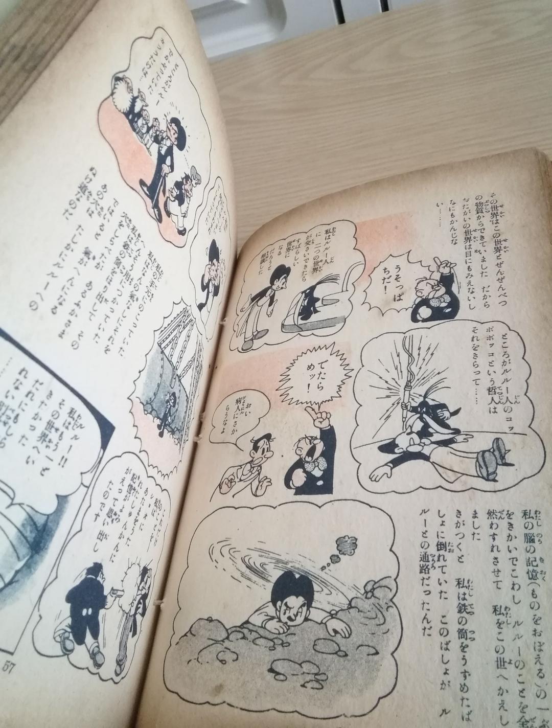 (レア)新世界ルルー　手塚治虫