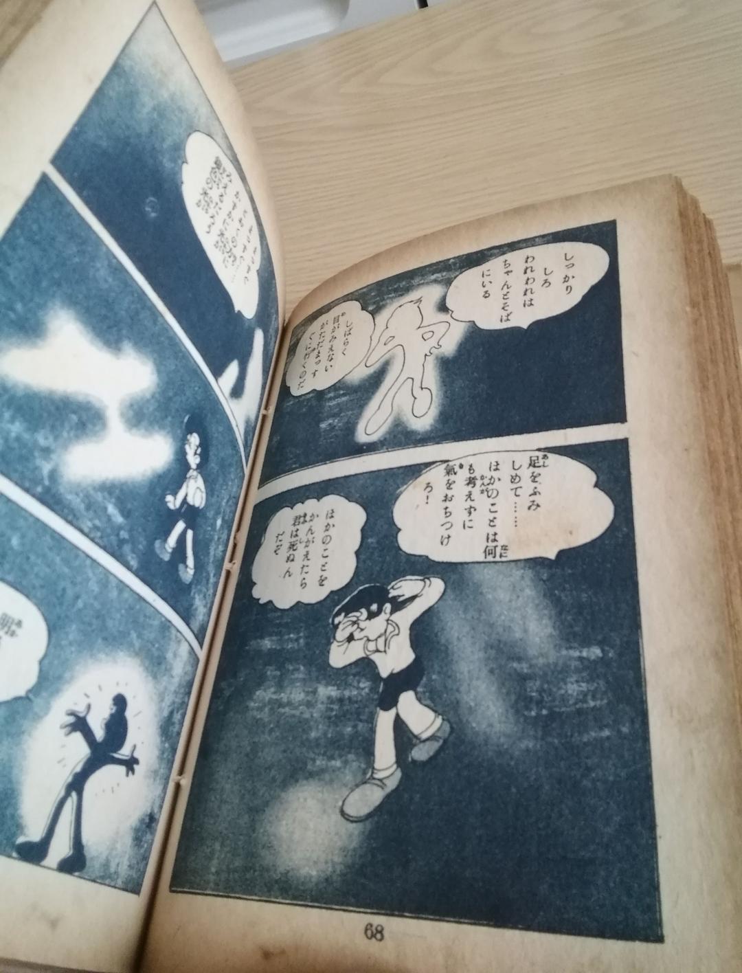 (レア)新世界ルルー　手塚治虫