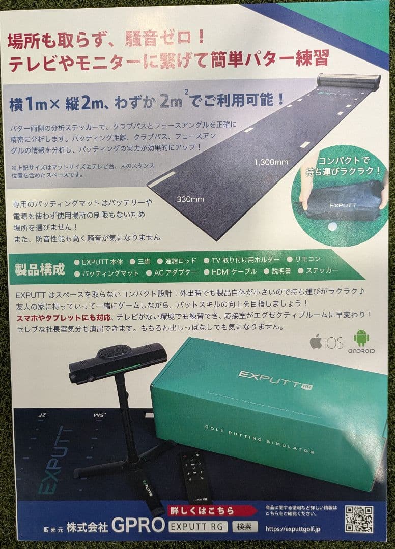 EXPUTT RG パター練習機
