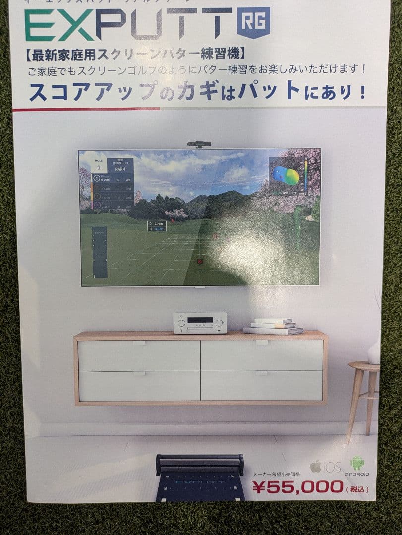 EXPUTT RG パター練習機