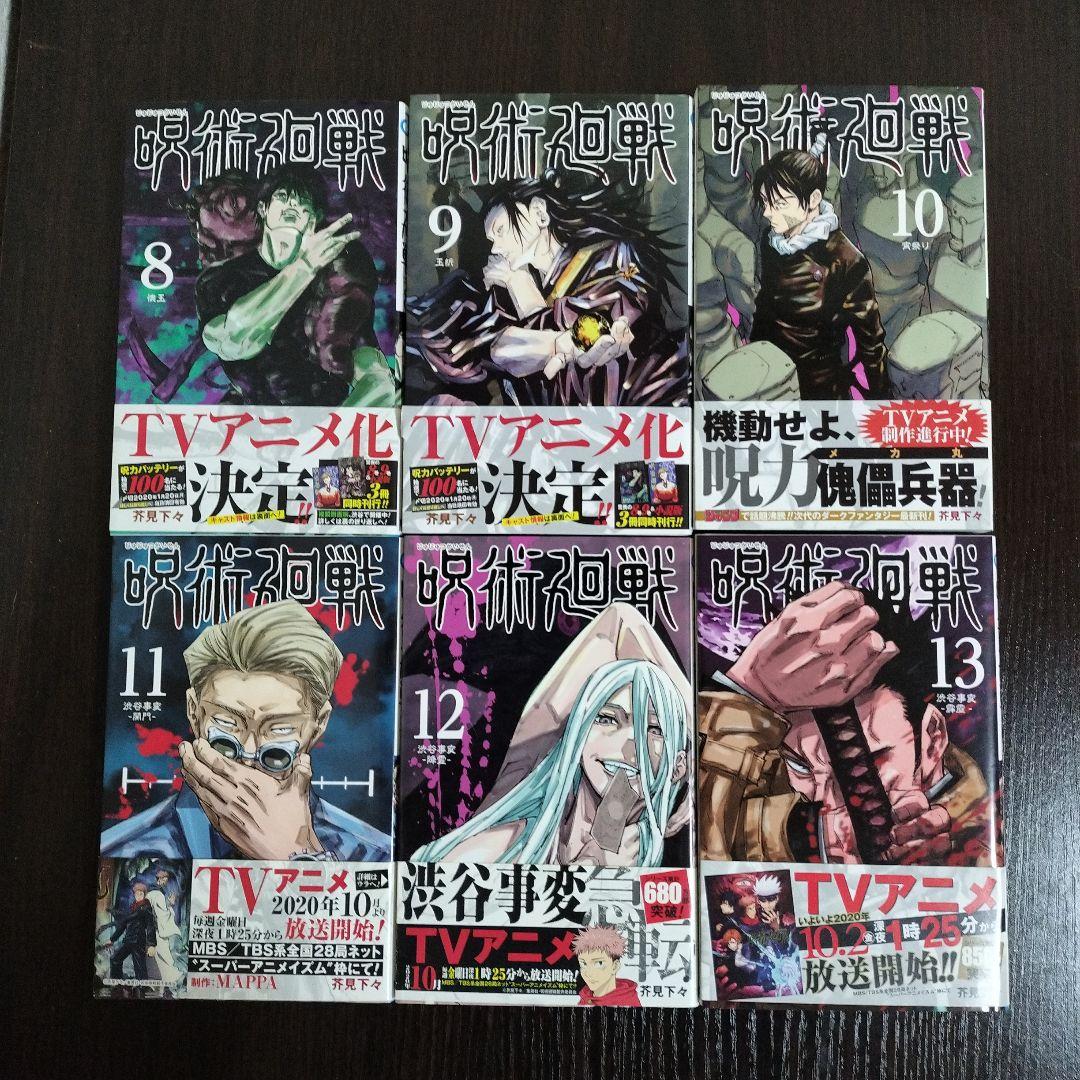 呪術廻戦　2巻から30巻　初版　帯付き