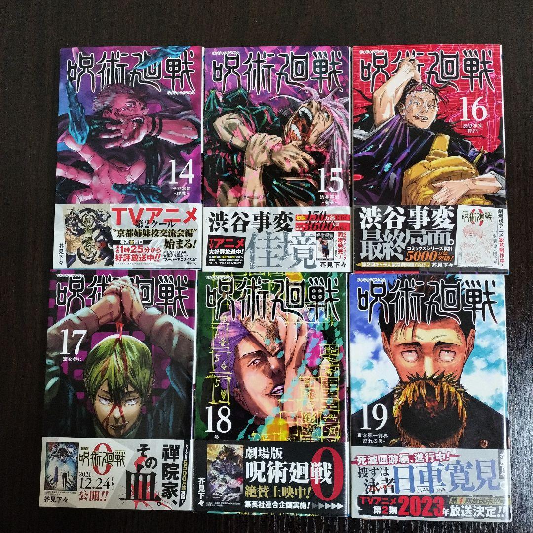 呪術廻戦　2巻から30巻　初版　帯付き