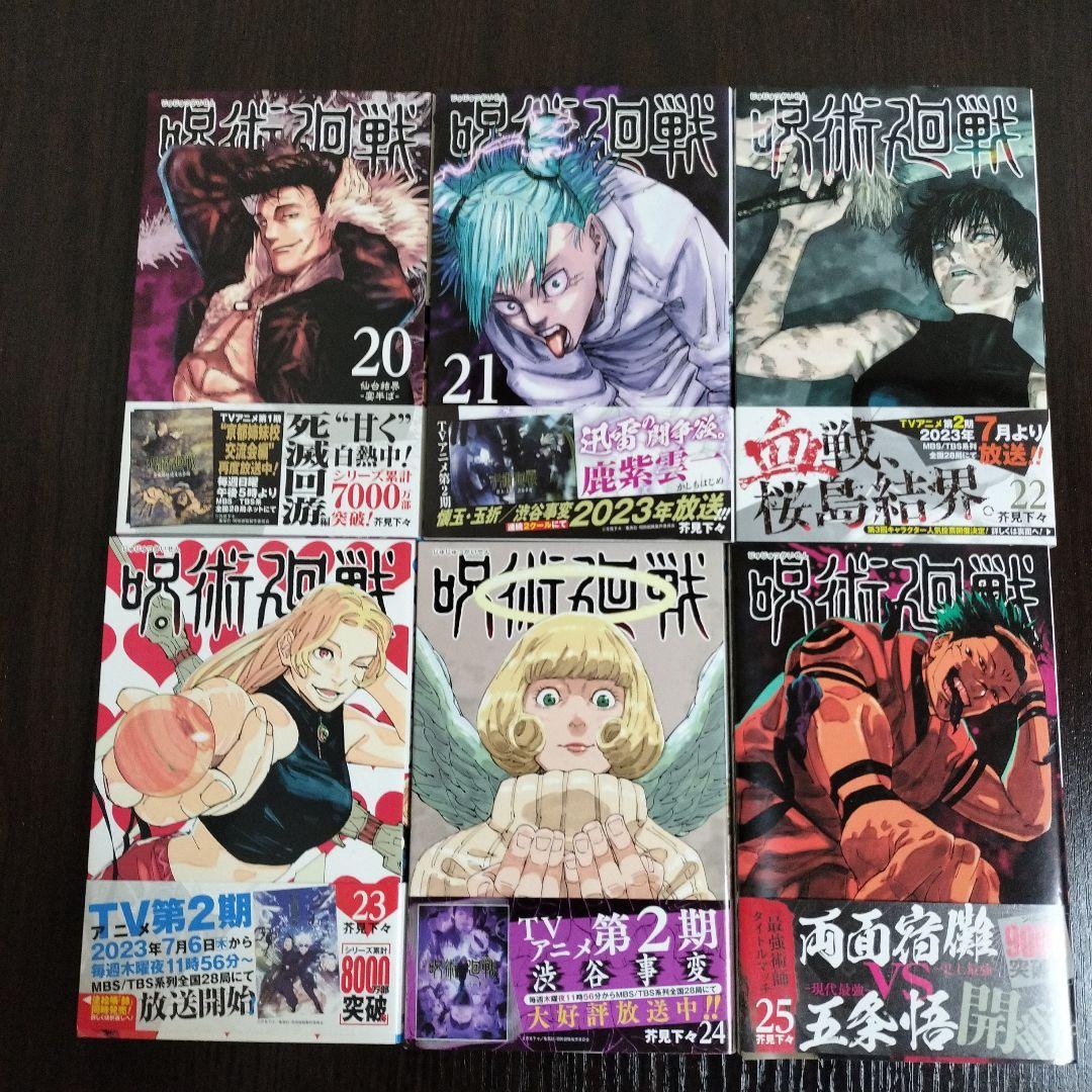 呪術廻戦　2巻から30巻　初版　帯付き