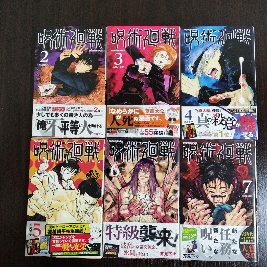 呪術廻戦　2巻から30巻　初版　帯付き