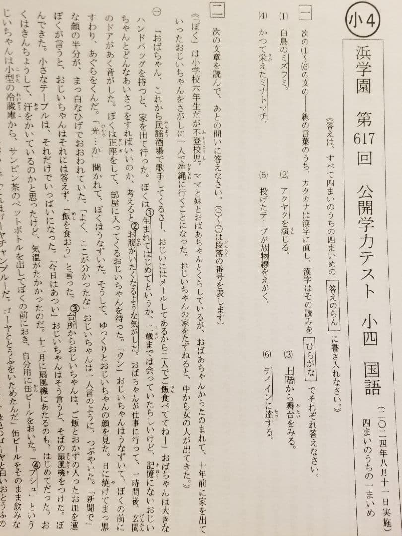 浜学園　小４　公開学力テスト　10年分　３教科