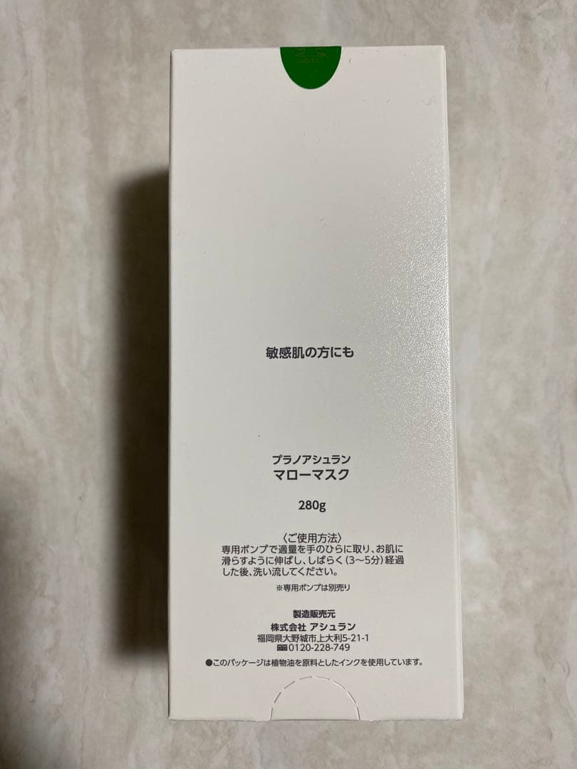 アシュランマローマスク増量280g