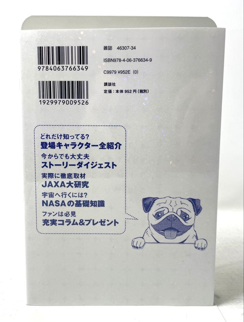 宇宙兄弟 全巻セット 1〜45巻＋コミックガイド 小山宙哉