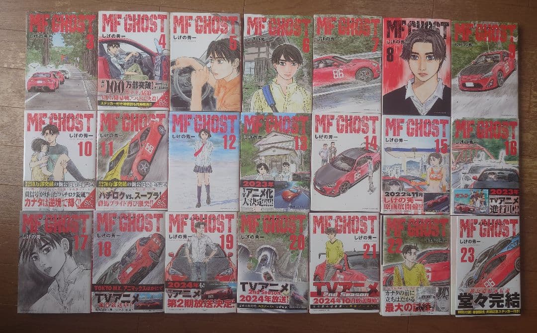 MFゴースト全巻 1巻〜23巻(完結)