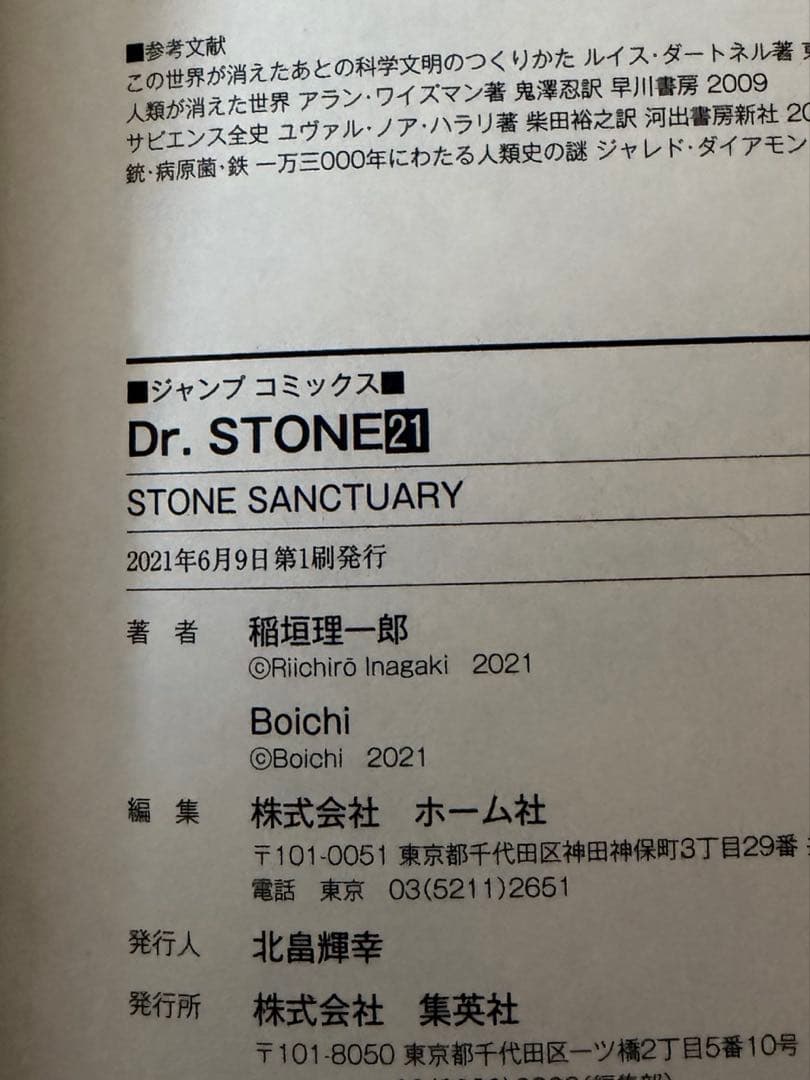 Dr.STONE 全巻セット 1-26巻+reboot:百夜