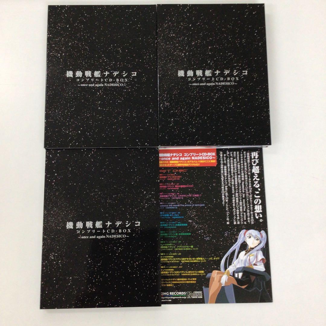 機動戦艦ナデシコ　コンプリートCD-BOX 【動作確認済み】