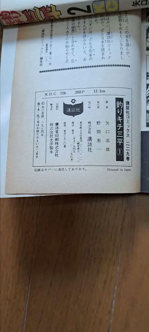 釣りキチ三平　（全て初版本）　全巻セット