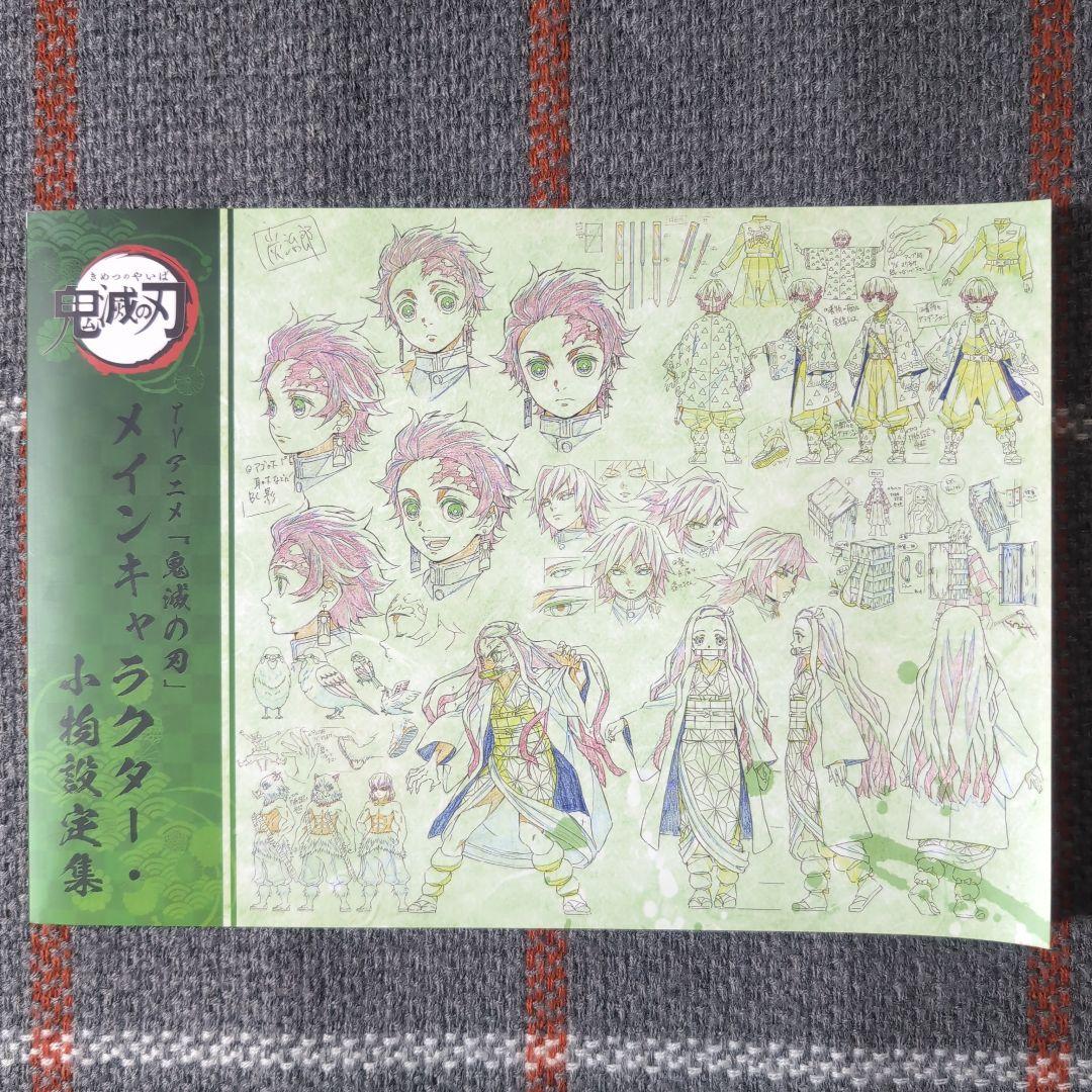 鬼滅の刃　ufotable　キャラクター　小物設定集　美術資料集　3冊セット