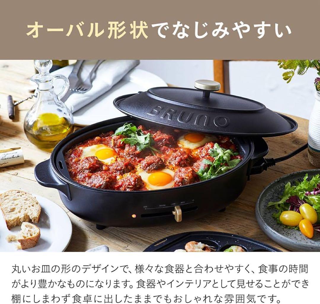 BRUNO ブルーノ　オーバルホットプレート　ブラックBlack