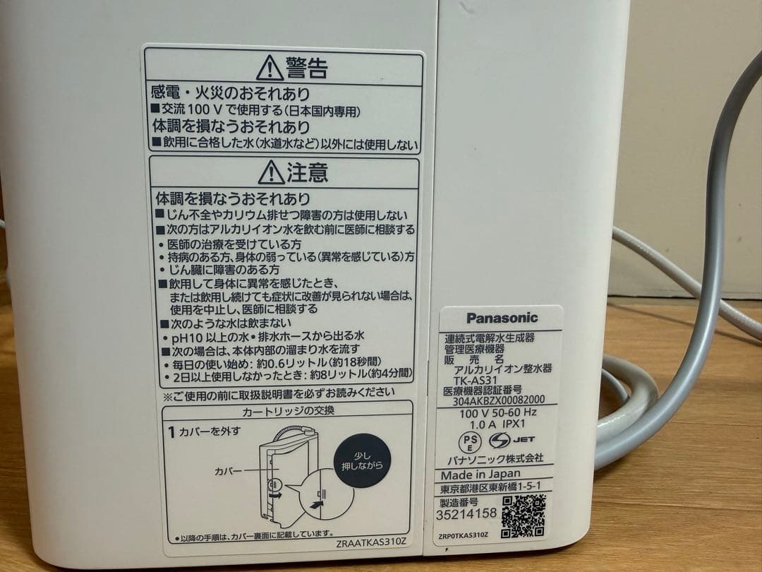 Panasonic TK-AS31【2023年購入】