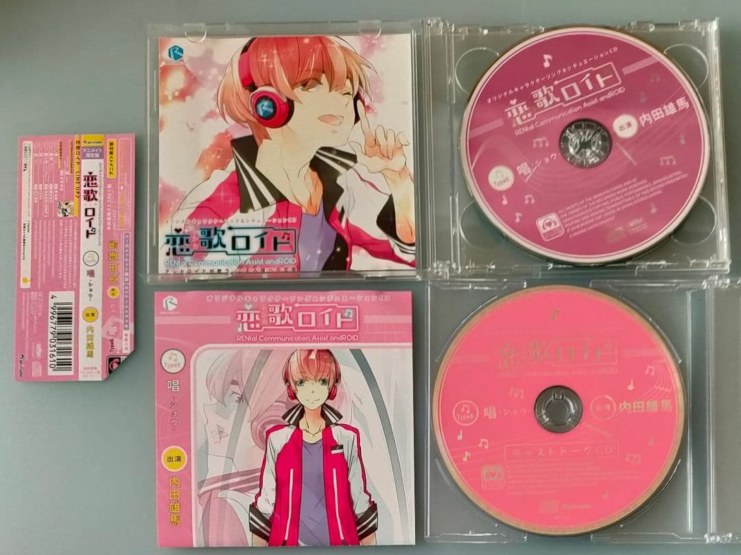 恋歌ロイド シチュエーションCD ドラマCD 本編CD 全巻 特典CD付