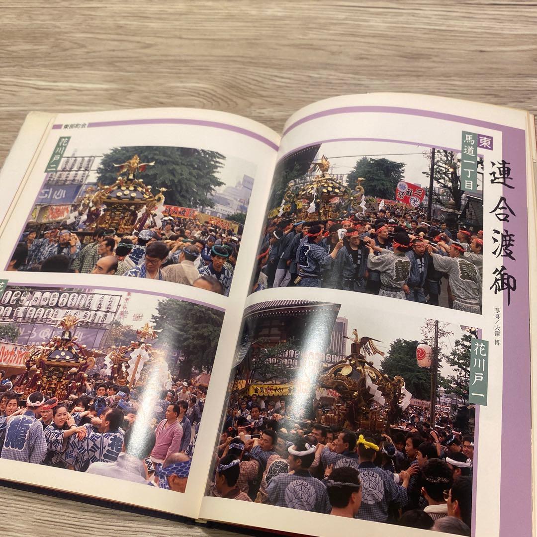 『浅草 三社祭』｜アクロス社｜文：野口由美子／写真：竹田清夫