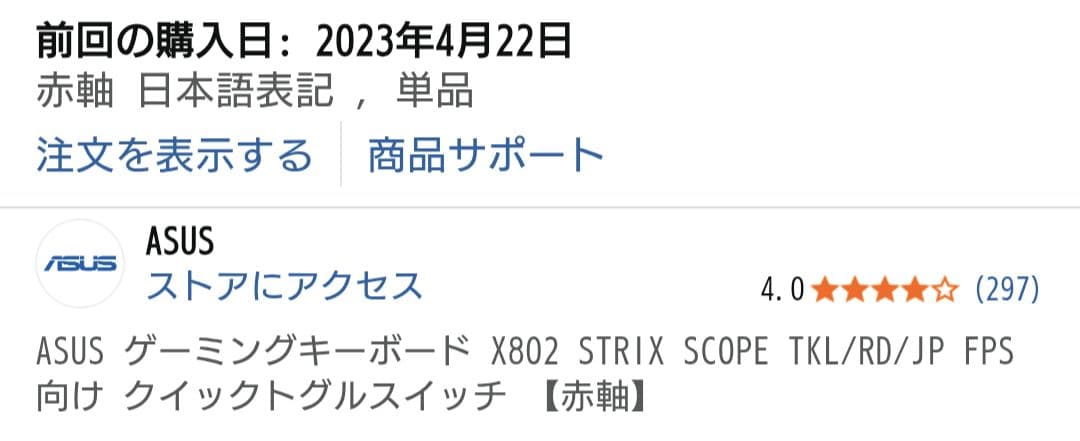 ROG STRIX SCOPE TKL 日本語配列 赤軸