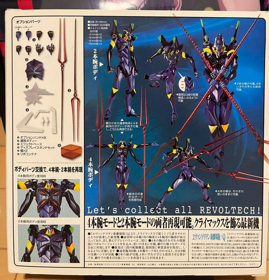 リボルテックヤマグチ　エヴァンゲリオン8体セット