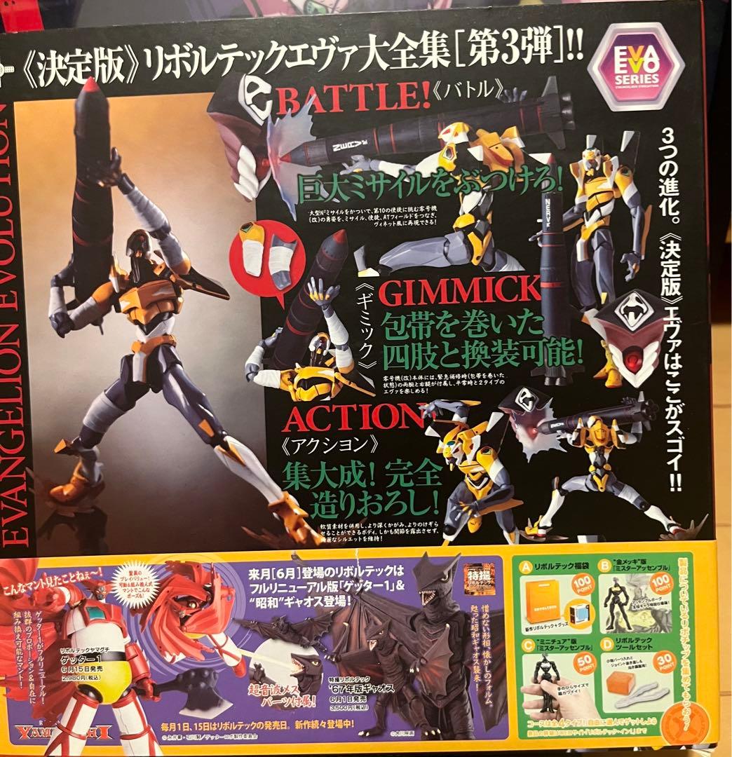 リボルテックヤマグチ　エヴァンゲリオン8体セット