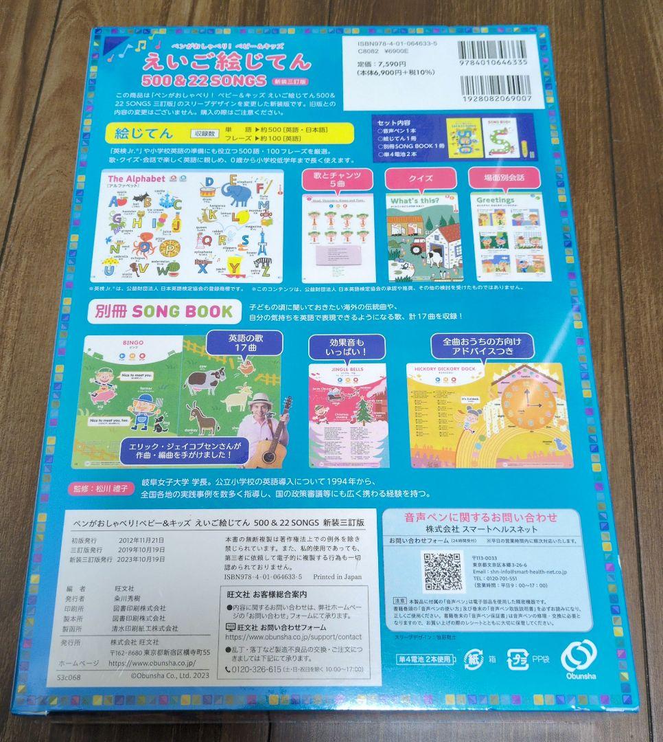【新品未開封】ペンがおしゃべり! ベビー&キッズ えいご絵じてん