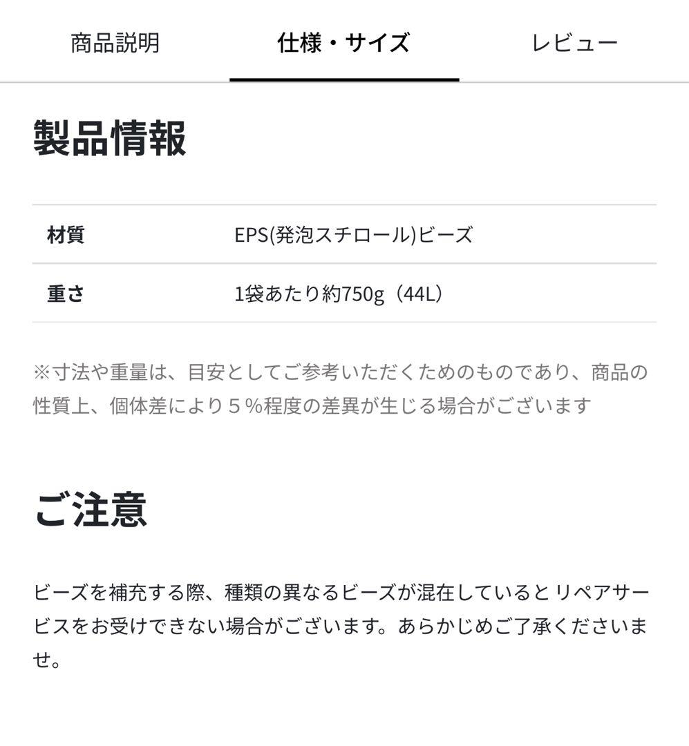 【2袋セット】挿入口付き 未開封 Yogibo 補充ビーズ 純正 750g×2