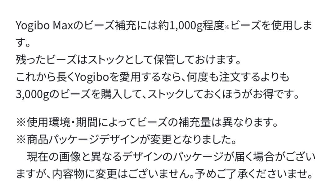 【2袋セット】挿入口付き 未開封 Yogibo 補充ビーズ 純正 750g×2