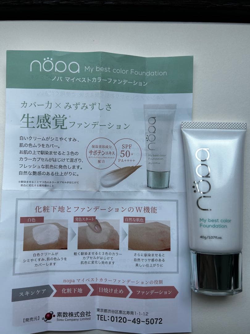 nopaファンデ ディノス特別セット