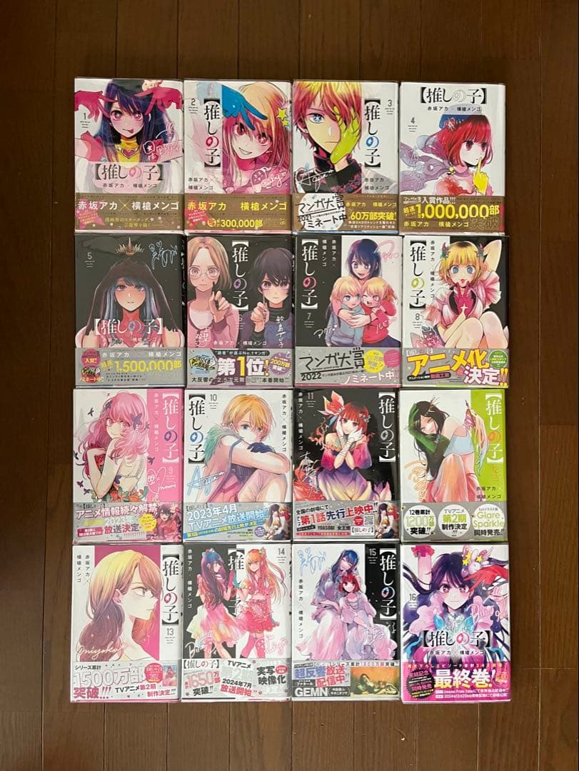【推しの子】 1-16 全巻初版帯付き
