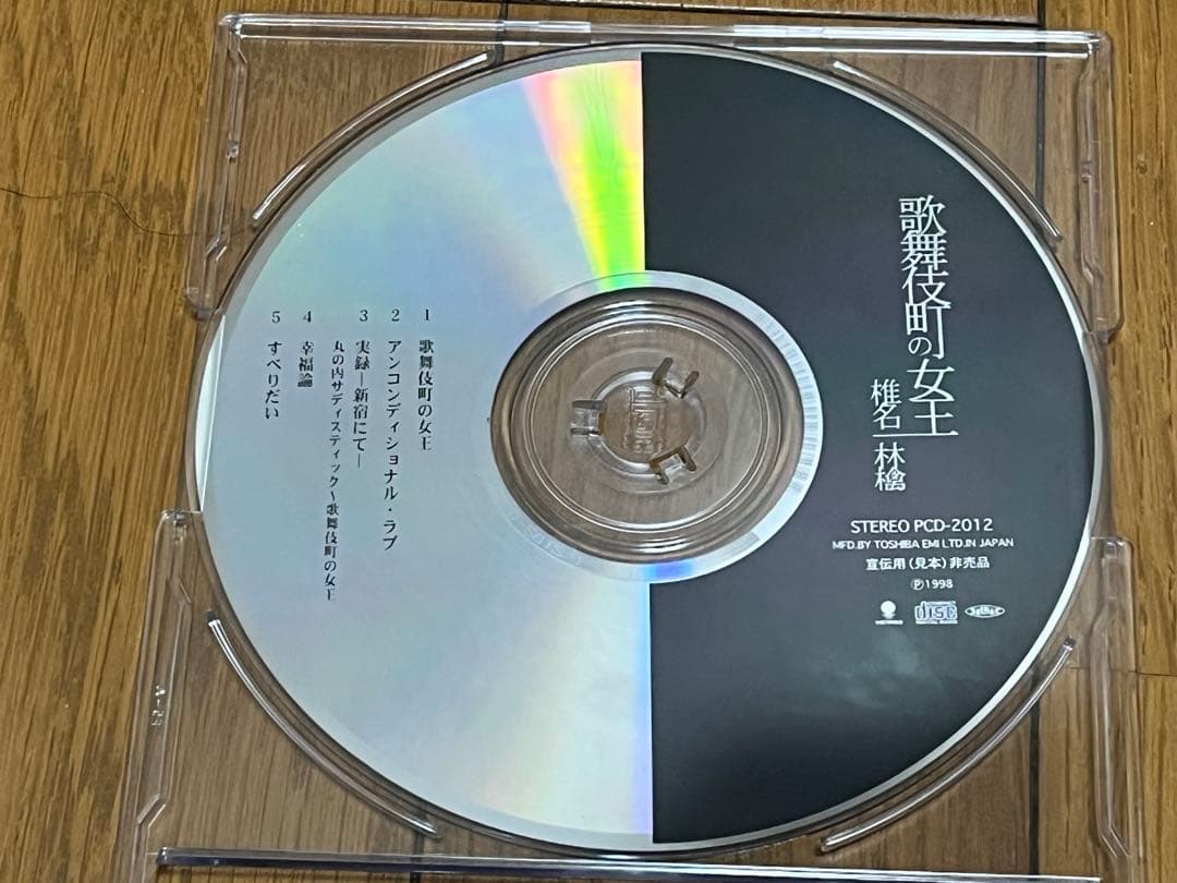 d*7様 【超激レア】椎名林檎「歌舞伎町の女王」発売時プロモーションCD(非売品