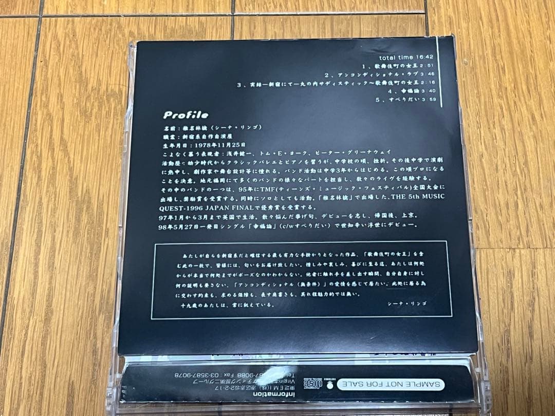 d*7様 【超激レア】椎名林檎「歌舞伎町の女王」発売時プロモーションCD(非売品