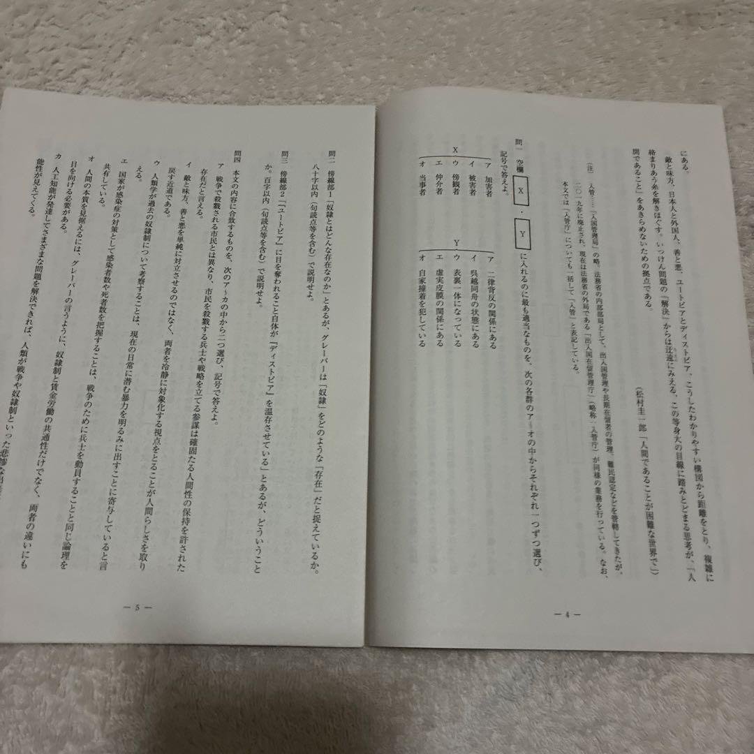 【未使用】高校3年生 2024年度 第1回 全統記述模試 全科目セット 河合塾
