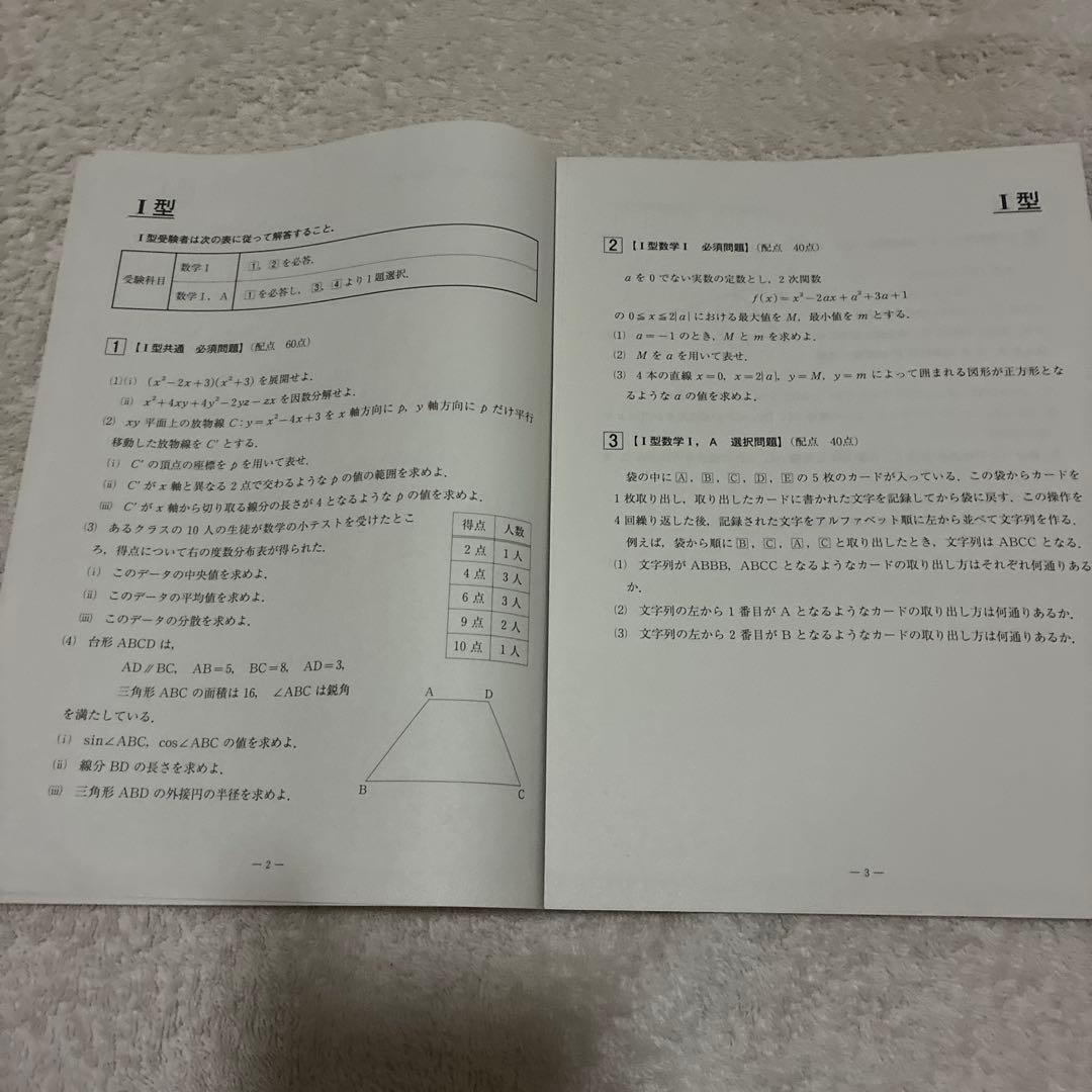 【未使用】高校3年生 2024年度 第1回 全統記述模試 全科目セット 河合塾