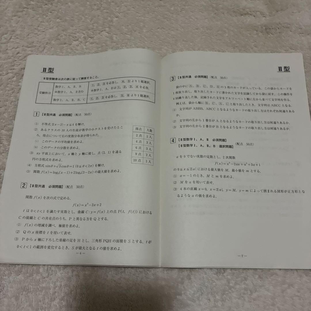【未使用】高校3年生 2024年度 第1回 全統記述模試 全科目セット 河合塾