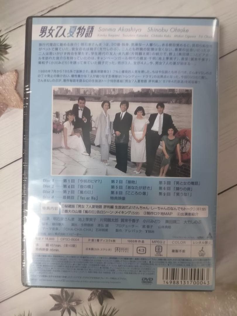男女7人夏物語 DVD