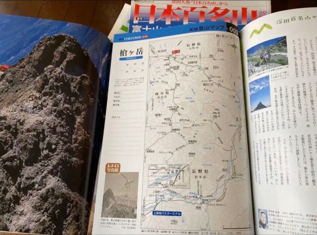 週刊日本百名山 改訂新版 全80巻セット