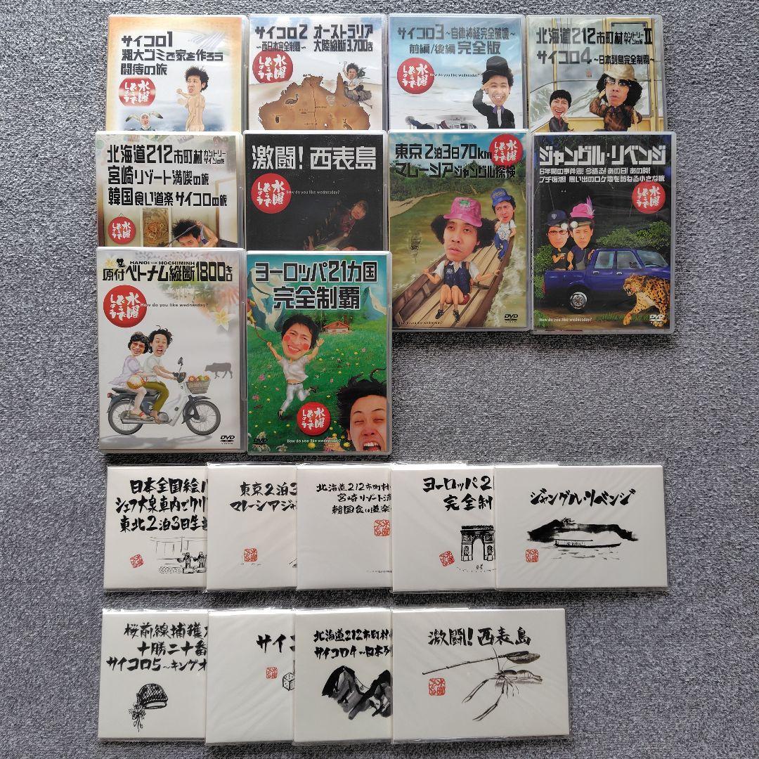水曜どうでしょうDVD&特典絵ハガキセット