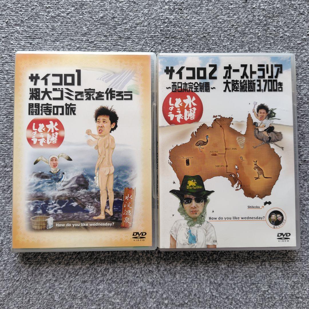 水曜どうでしょうDVD&特典絵ハガキセット