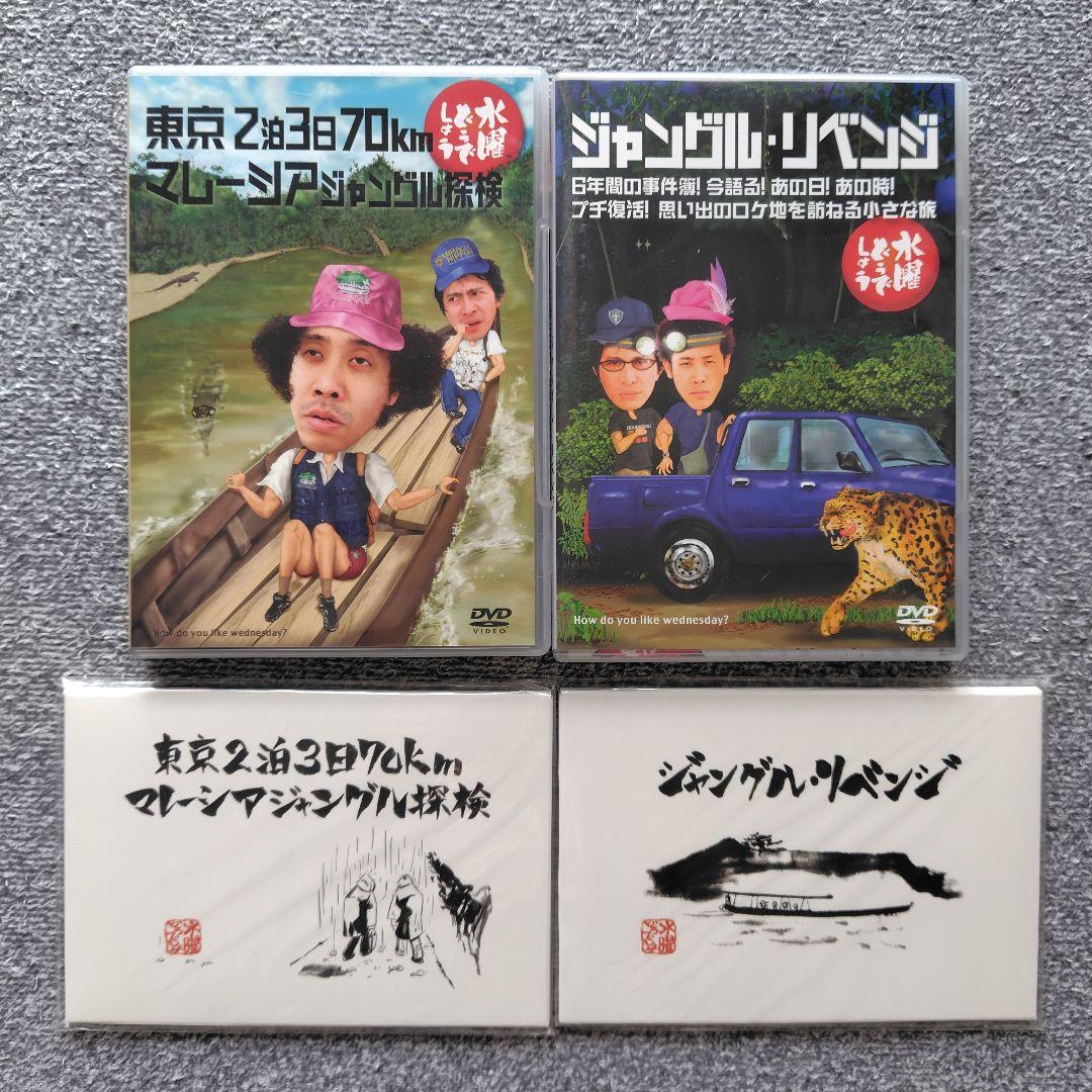 水曜どうでしょうDVD&特典絵ハガキセット