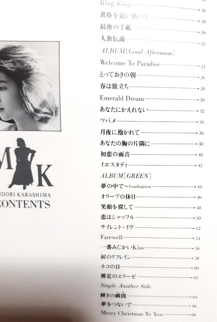 辛島美登里　オールソングス  ピアノ・ソロ 楽譜♪