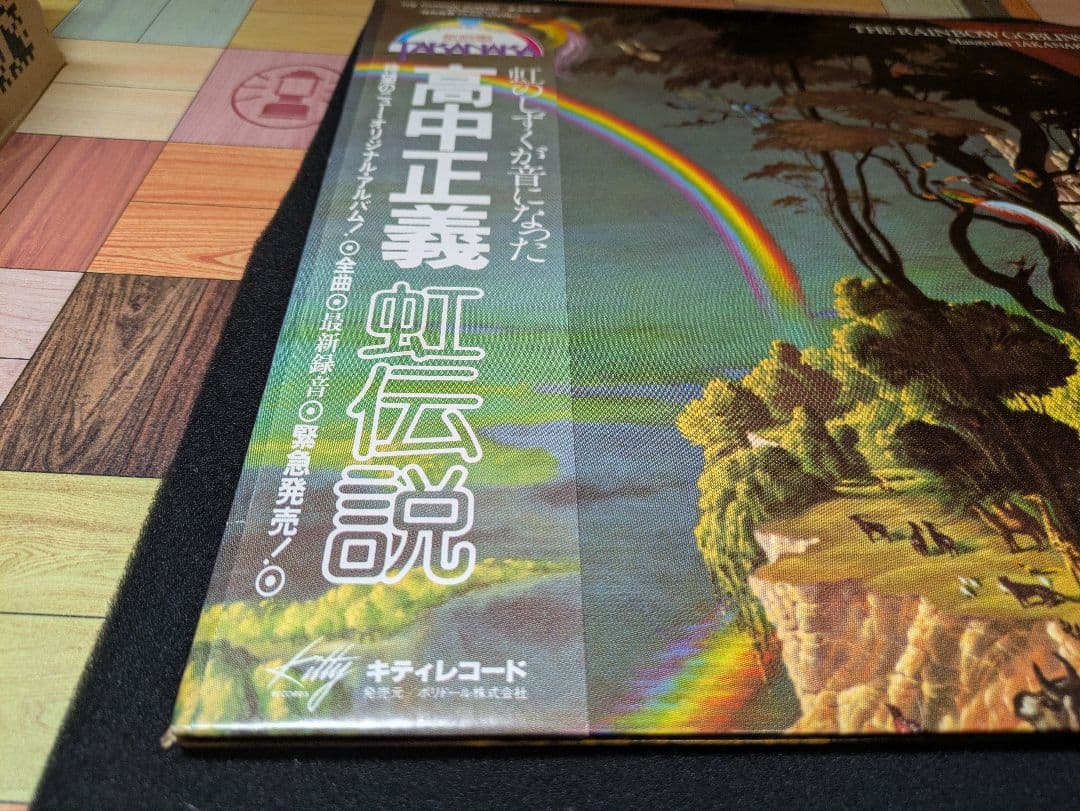 高中正義 虹伝説 レコード　帯付き　ディスク2枚　美品