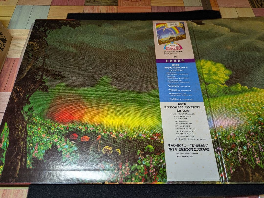 高中正義 虹伝説 レコード　帯付き　ディスク2枚　美品