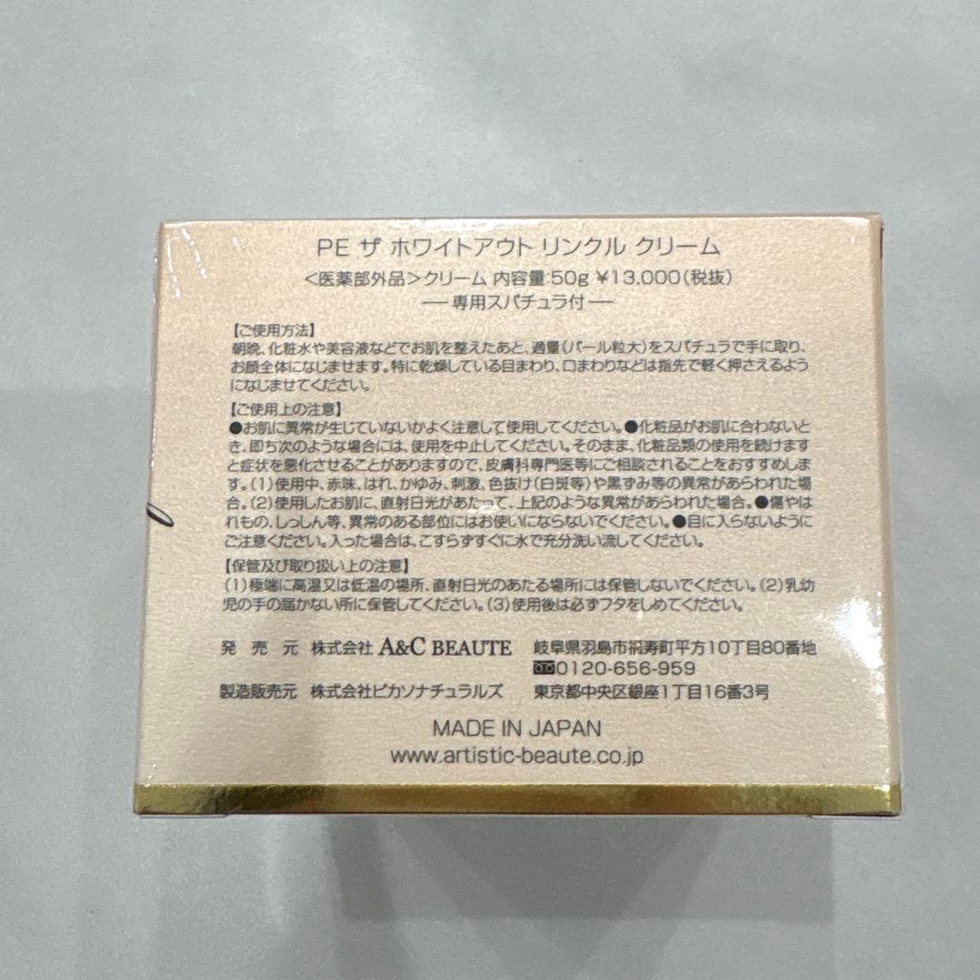 ARTISTIC＆CO PE ザ ホワイトアウト リンクルクリーム