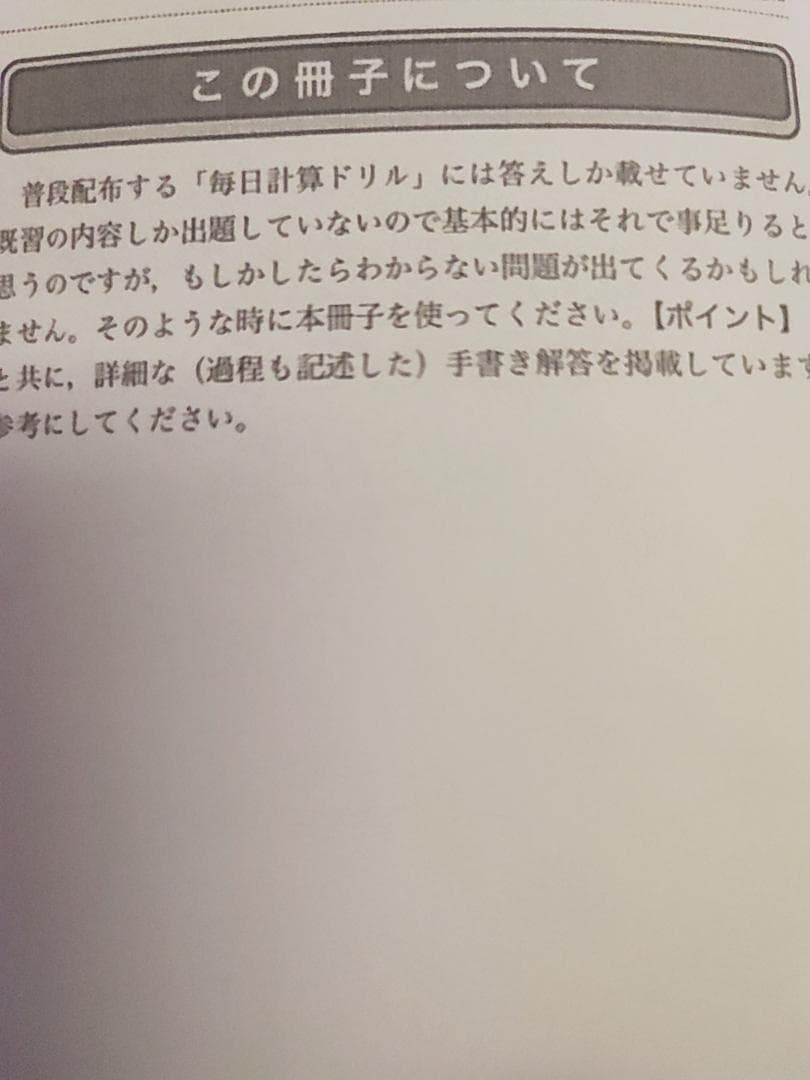 鉄緑会の赤井先生による最新版数Ⅲ毎日計算ドリル　数学上位クラス　駿台　河合塾