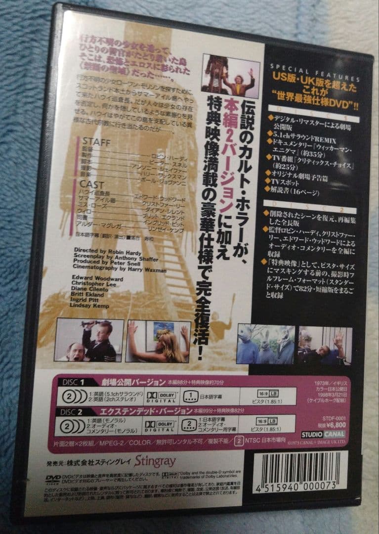 ウィッカーマン 特別完全版 DVD　2枚組